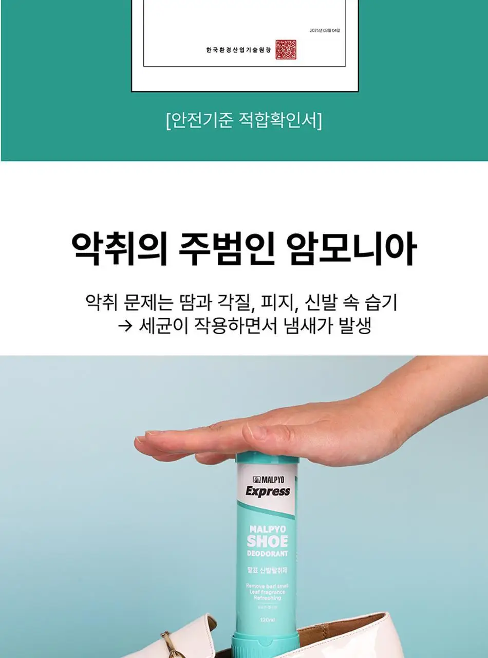 [NEW] 말표 신발탈취제 풀잎향 상세페이지 11